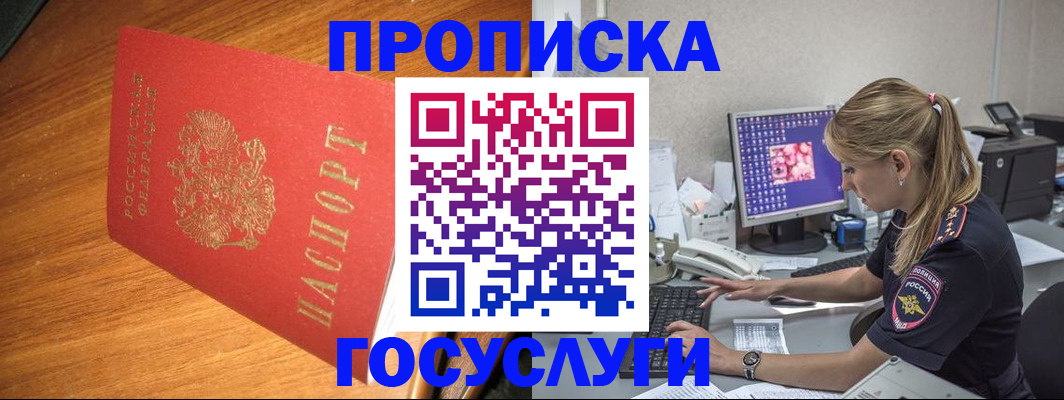 прописка штамп в Звенигово