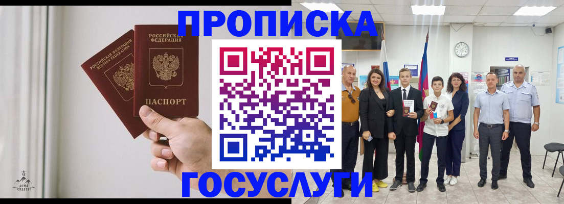 прописка в квартире в Звенигово