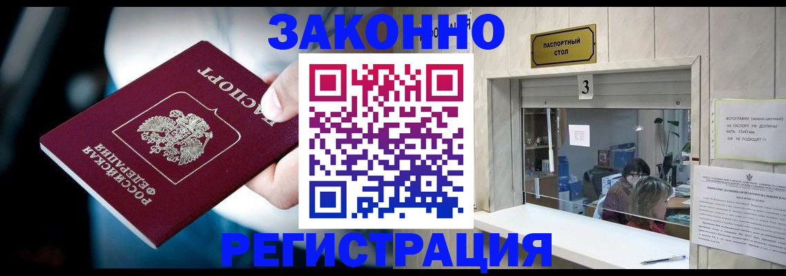 прописка поиск в Звенигово